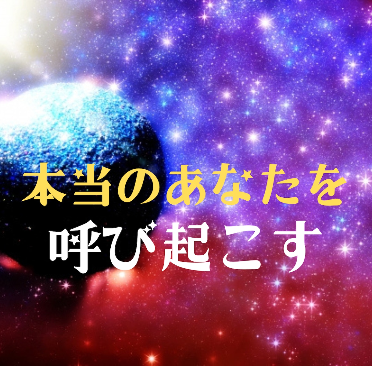3000字超え☆24ｈ以内☆スターシード鑑定します あなたの天命を霊視＆ルーンで占いメッセージをお伝えします イメージ3