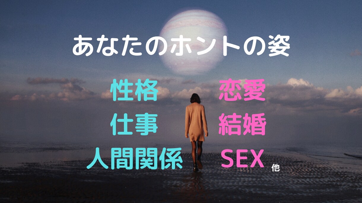 あなたの本当の姿　恋愛・結婚・適性・仕事・・見ます リーマン占術師が鑑定：あなたのさまざまな一面を一緒に見ます イメージ1
