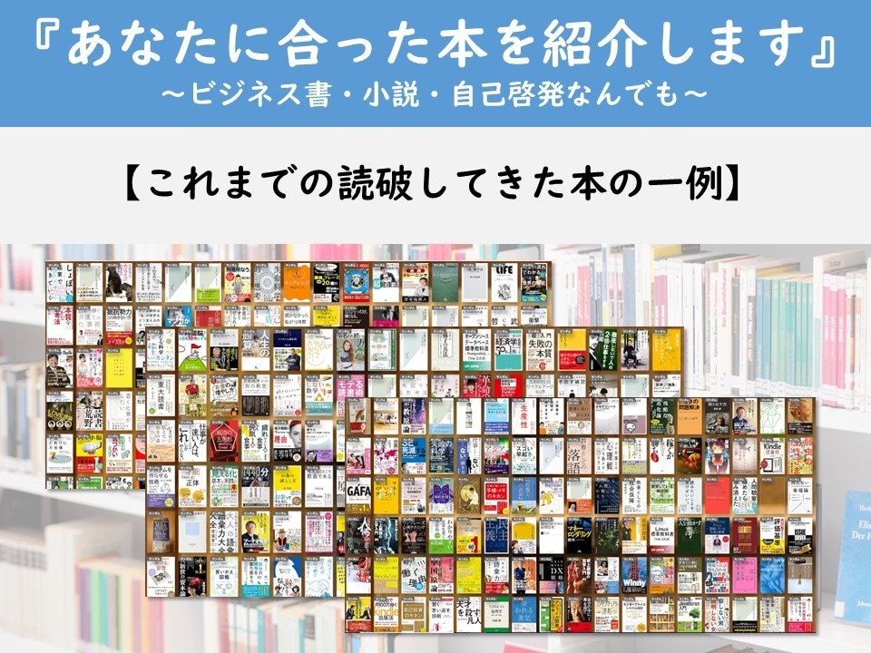 あなたに合った「最高の本」を本気で紹介します 1,000冊以上読んできた読書家が、悩みを解決する本を紹介！ イメージ4