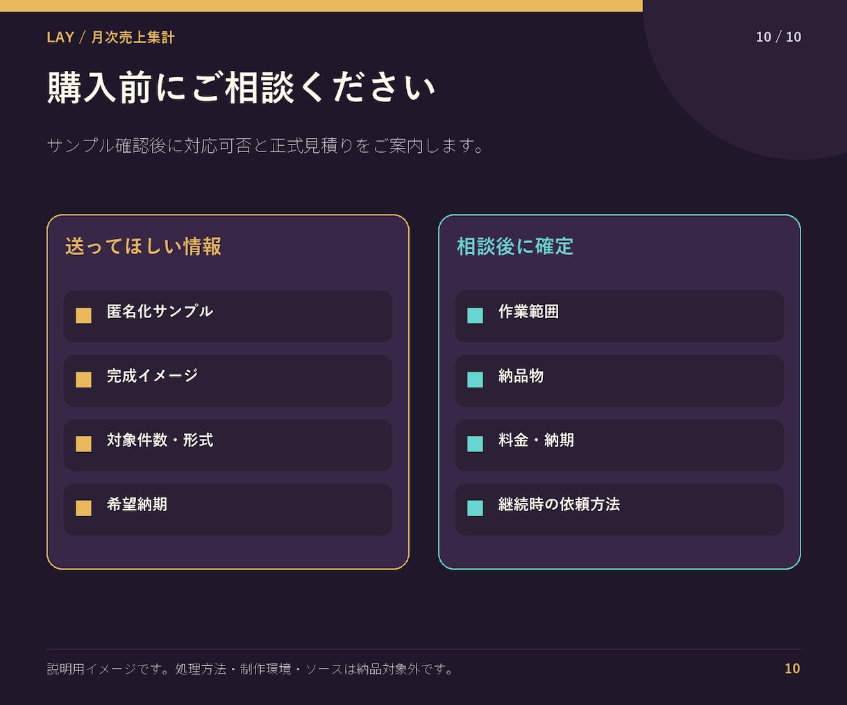 複数の月次売上データを集計します 商品別・月別の数字と確認箇所を一覧化 イメージ10