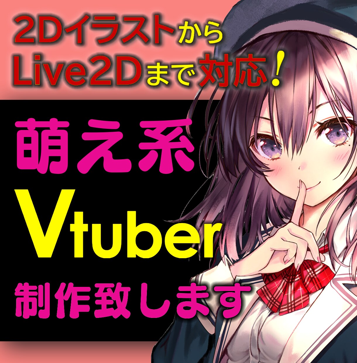 超絶かわいい萌えVtuberを制作致します とにかく可愛いオリジナルVtuberが欲しい方必見です！ イメージ1