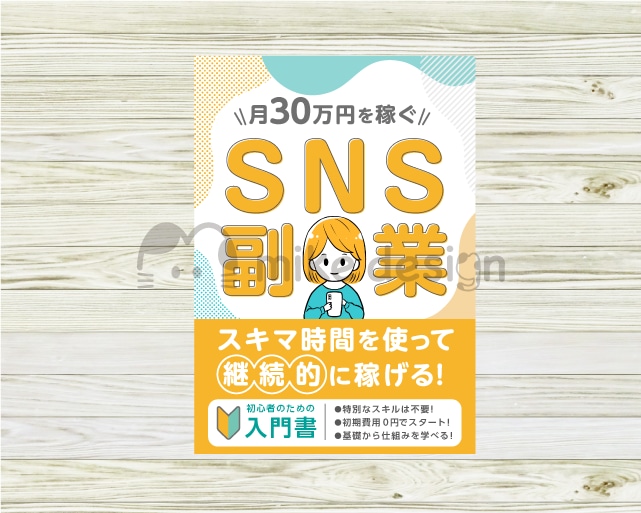 思わず手に取りたくなる！表紙デザイン制作します 魅力的な書籍の表紙をプロのデザイナーがお作りいたします！ イメージ3