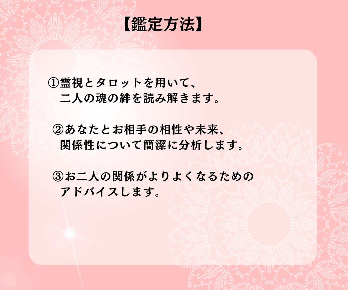 あの人は本当に運命の人かを霊視・タロットで占います ～前世から続く運命の絆を確かめ、ヒーリングで真実の愛を紡ぐ～ イメージ4