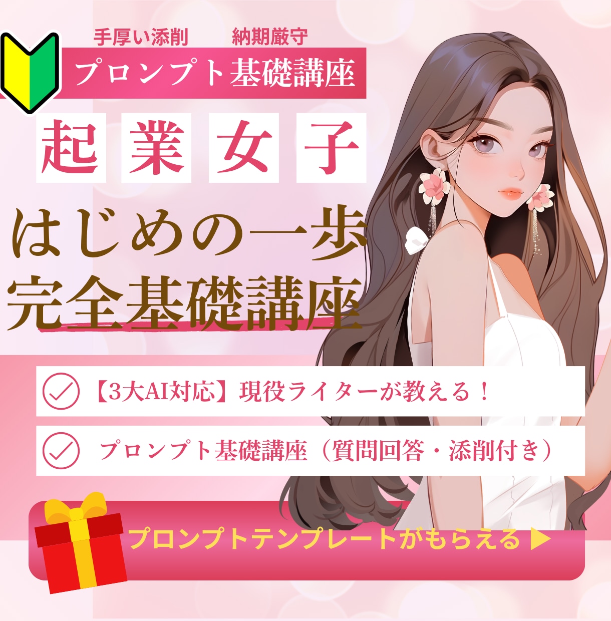 超初心者向け【3大AI対応】プロンプト基礎教えます 現役ライター秘伝！プロンプト基礎講座（相談・添削付き） イメージ1