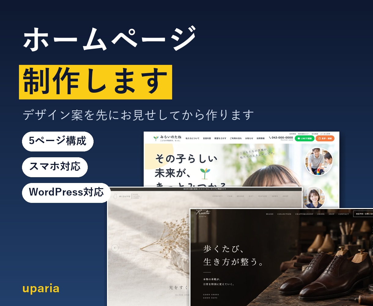 デザイン案から選べるホームページを制作します 5ページ構成・スマホ対応・WordPressで更新も可能 イメージ1