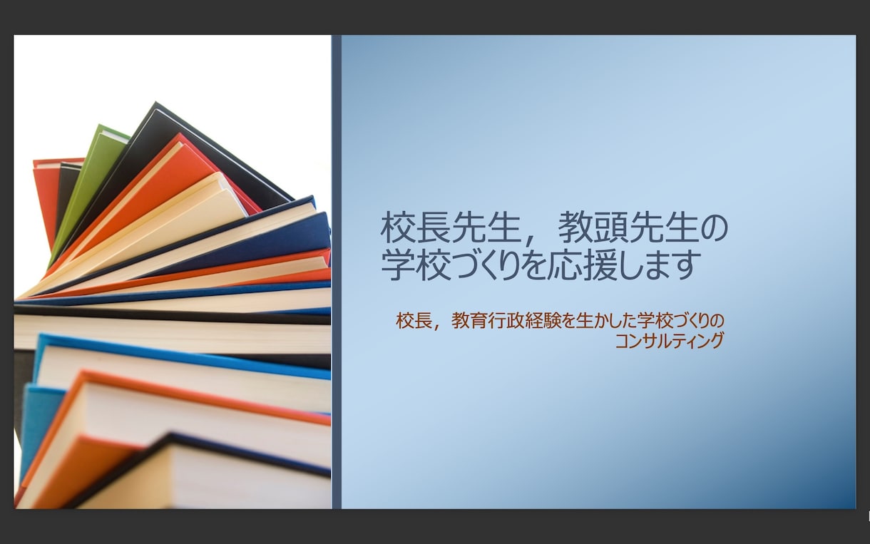 教育行政と学校経営