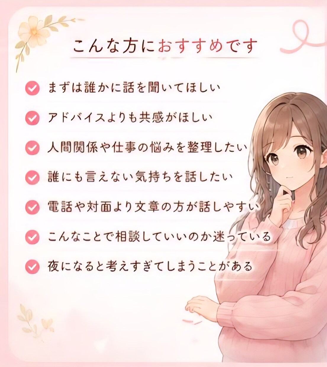 先着5名様限定！メールで悩みを60分お受けします アドバイスより気持ちを分かって欲しい！そんなあなたに！！ イメージ5