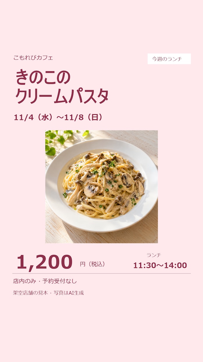 カフェのランチ告知画像と投稿文を作ります 写真とメモでOK！投稿用とストーリーズをセットで イメージ2