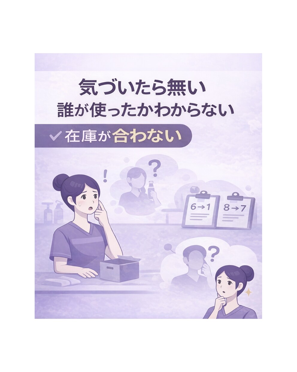 美容室・理容室の在庫管理をシンプルにします スマホだけで在庫管理できる仕組みを作ります イメージ2