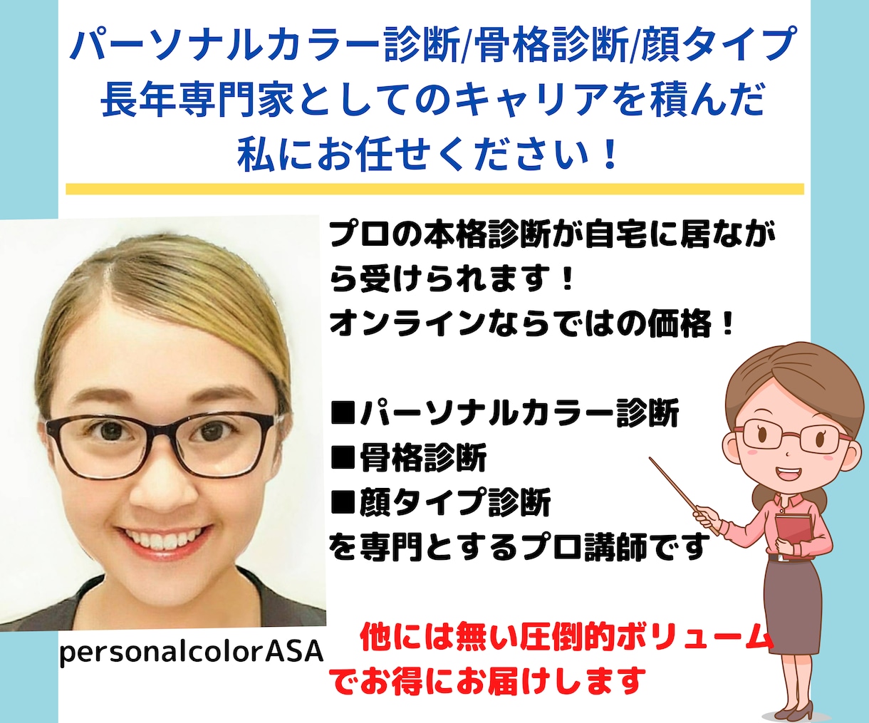 高評価❌顔タイプ❌1級認定診断士長文解説します コスメ型番&ヘア提案付‼️1級認定講師❤顔タイプ徹底解説 イメージ5