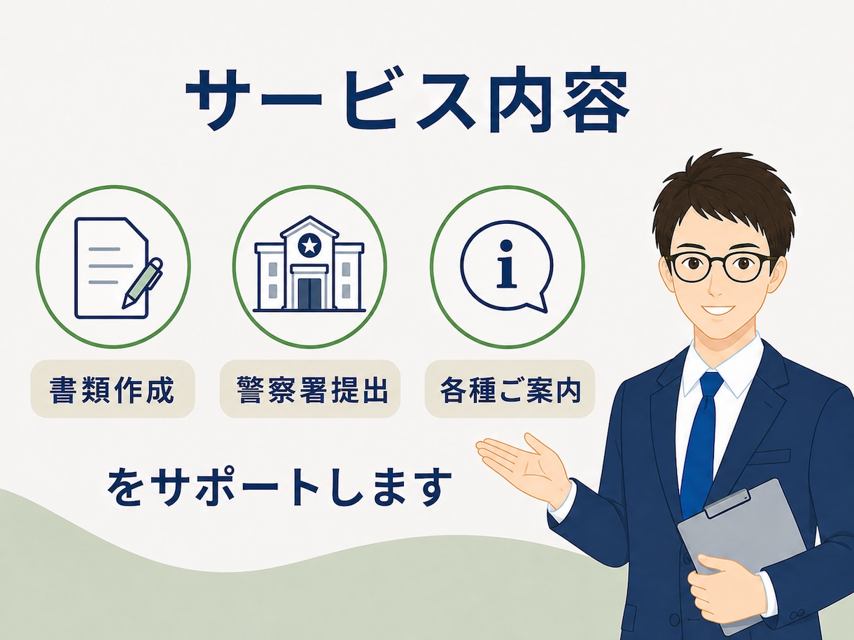 大阪府内の古物商許可申請を行政書士が代行します 警察署への申請までおまかせください。 イメージ2