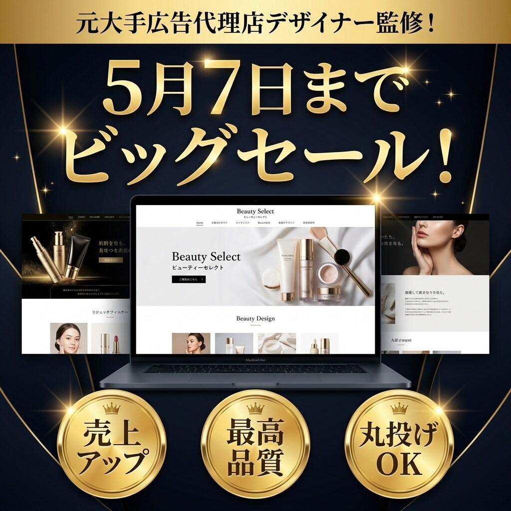5/7まで！2万円からHPが作れます 手軽×高品質！今まで作るのを躊躇っていた人もぜひこの機会に！ イメージ1