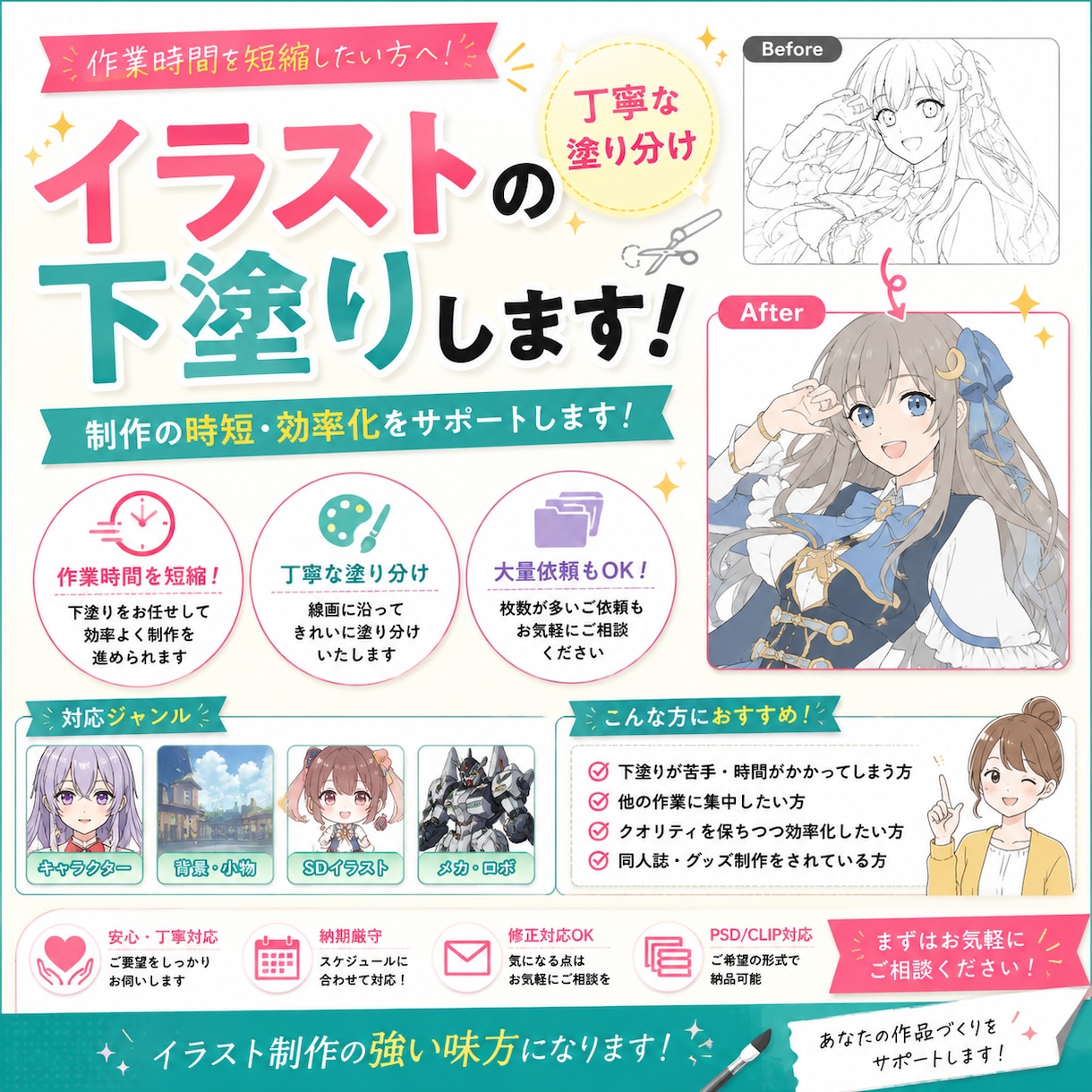 イラストのベタ塗り・塗り分け作業を代行します イラストの面倒な下塗り（ベタ塗り・レイヤー分け）を代行！ イメージ1
