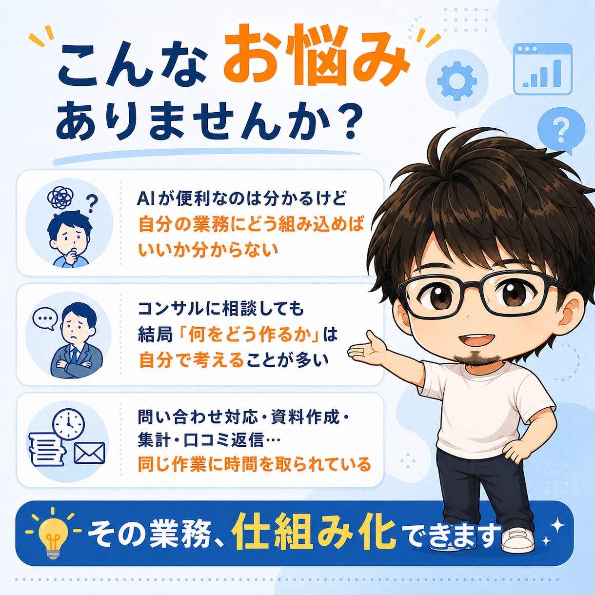 個人事業主のAI業務自動化を代行します 机上論じゃない。実際に3事業回す人が自動化します イメージ2