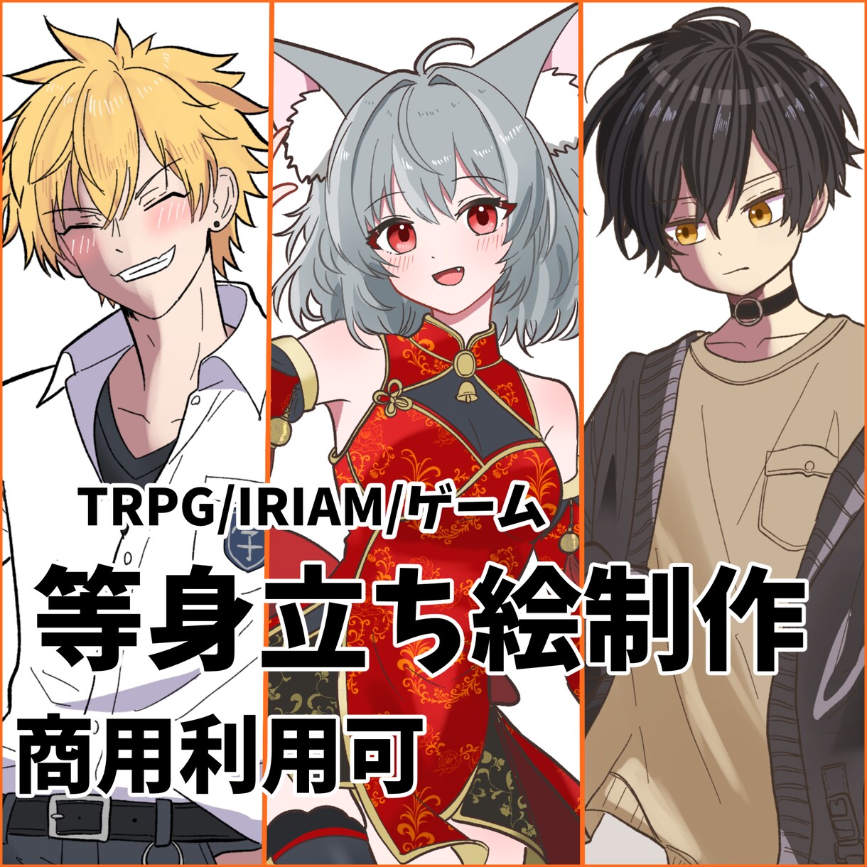 お試し価格！全身立ち絵作成します お試し価格で全身立ち絵を描きます！ イメージ1