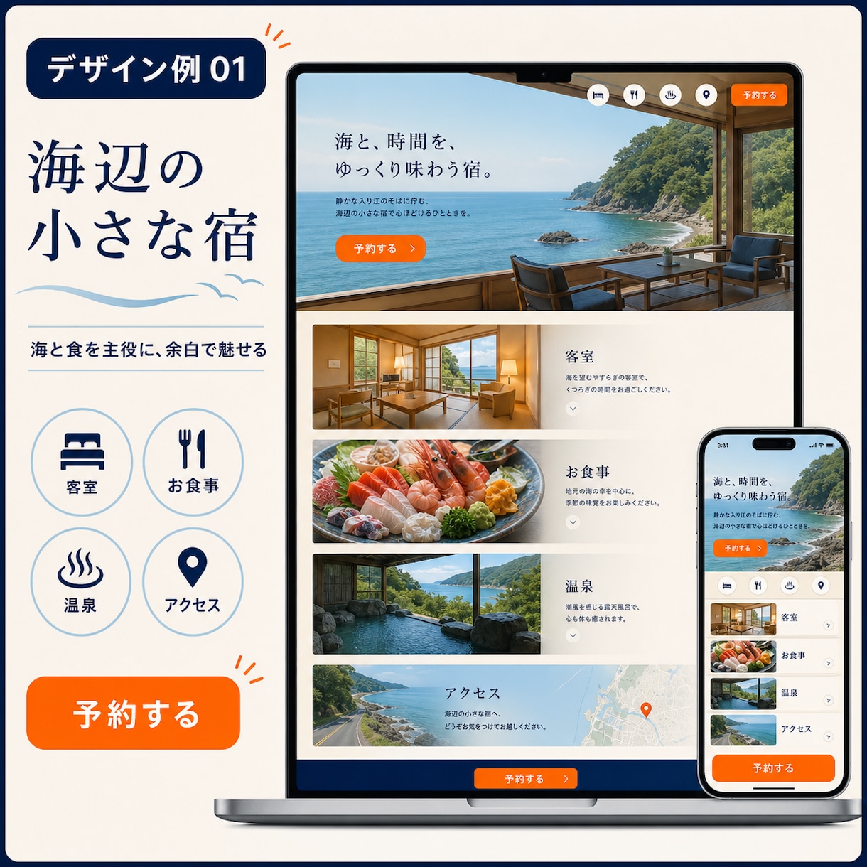 既存予約へつなぐ宿泊ページを5万円で作ります 予約システムはそのまま。泊まりたい理由を伝えます イメージ5