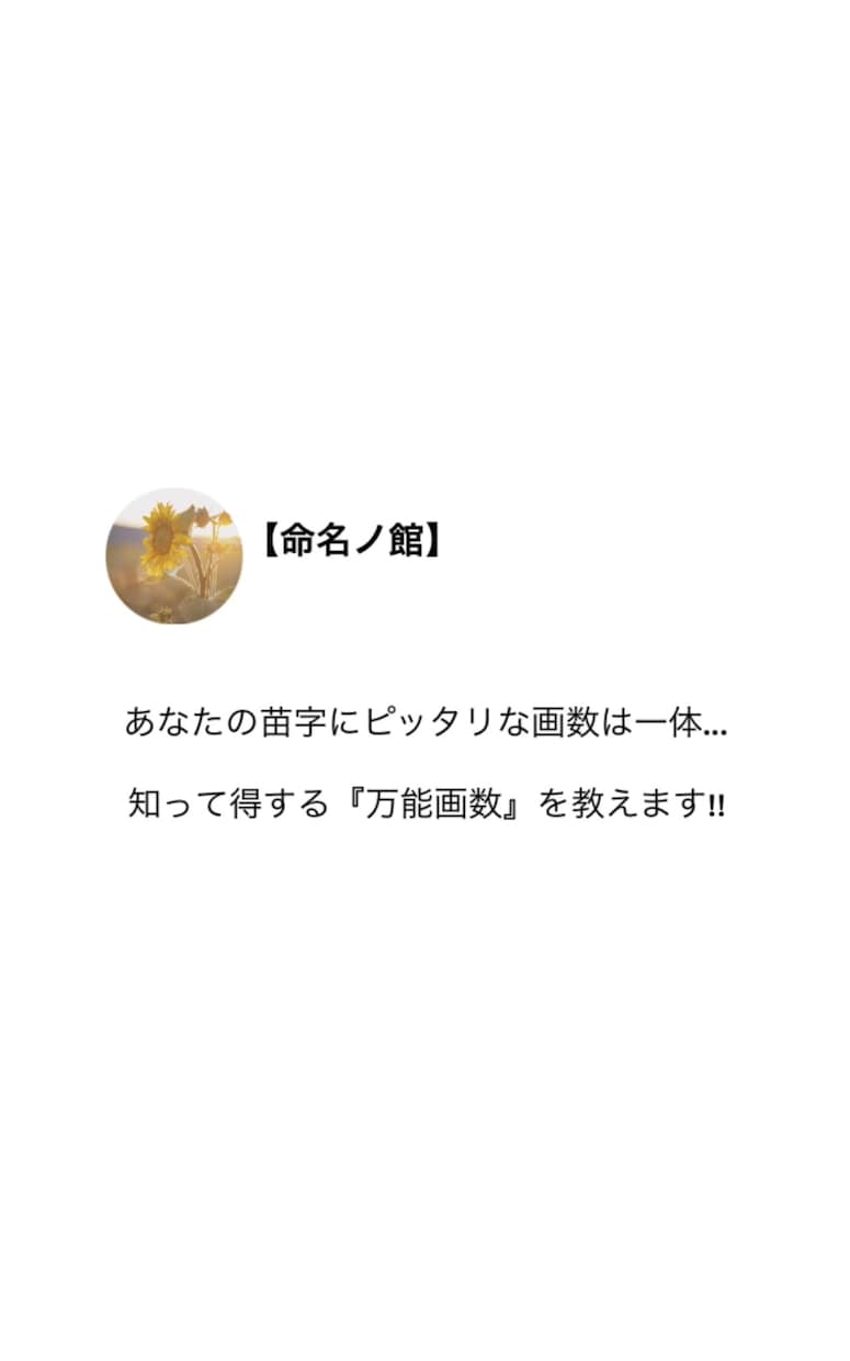 どの流派でも良いとされる組合せ（3つ）教えます お子様に最高のプレゼント!!どこで見ても良いとされる画数!! イメージ1