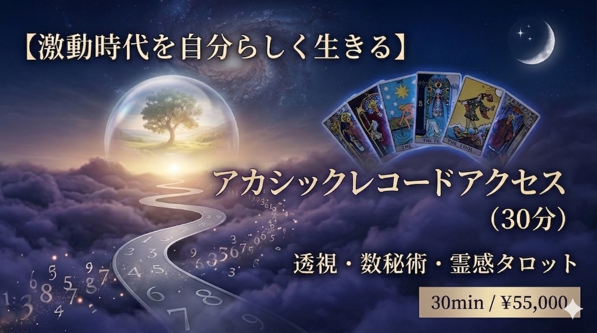 究極の書き換え・アカシックレコードアクセスします 宇宙の叡智からの現在の人間関係や環境を好転させたい方へ イメージ1