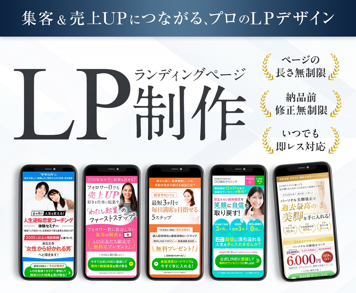 集客&売上UPにつながるインフォ系LPを制作します ページの長さ無制限・納品まで修正無制限・いつでも即レス対応 イメージ1