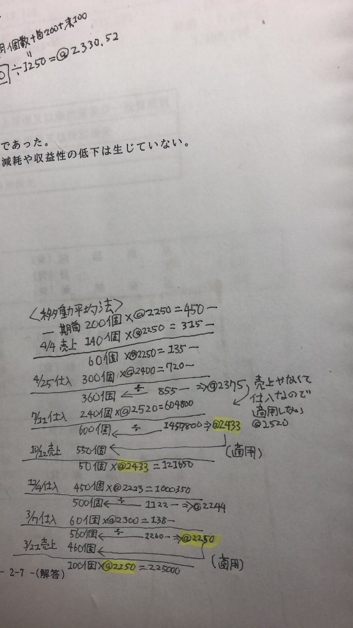 2週間で簿記二級合格！教材購入不要送付致します 簿記一級上位合格者考案の裏ワザ伝授。行政書士、司法書士合格者 イメージ3