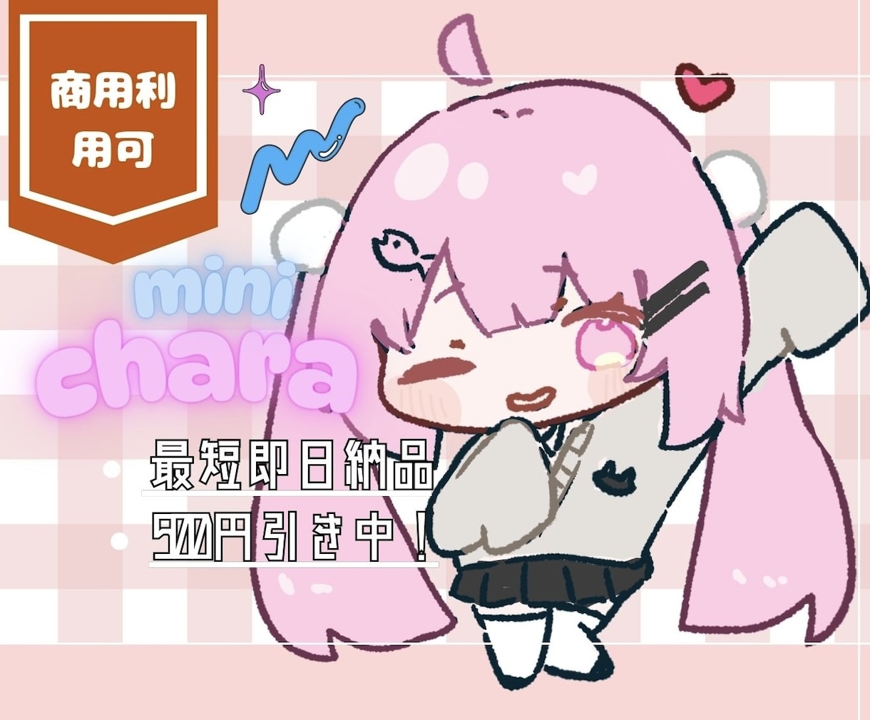 最短即日納品！ミニキャラなど描きます 実績作りのため500円引き中！商用利用可໒꒱ イメージ1