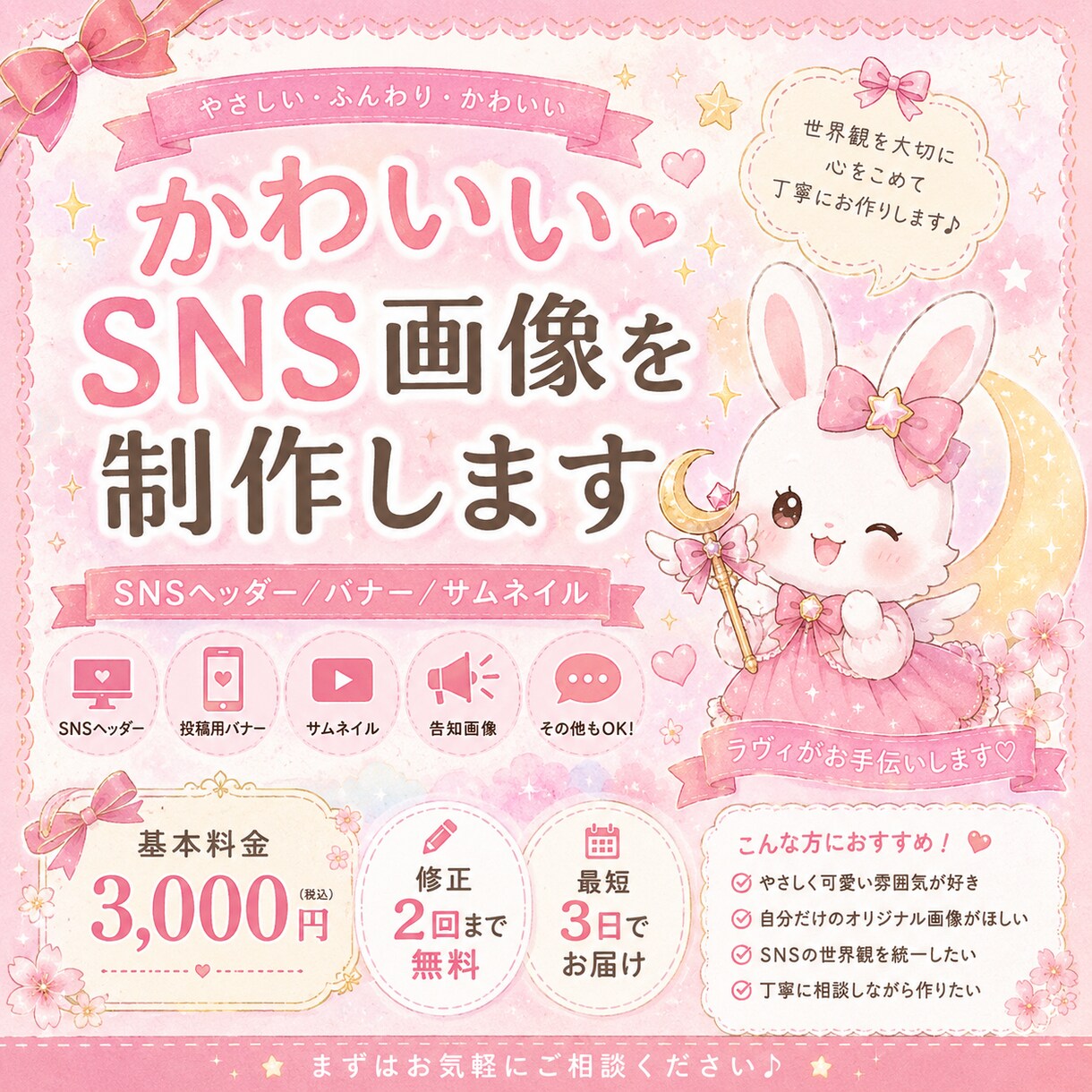 かわいいSNS画像を制作します ふんわり優しい世界観を丁寧に形にします イメージ1