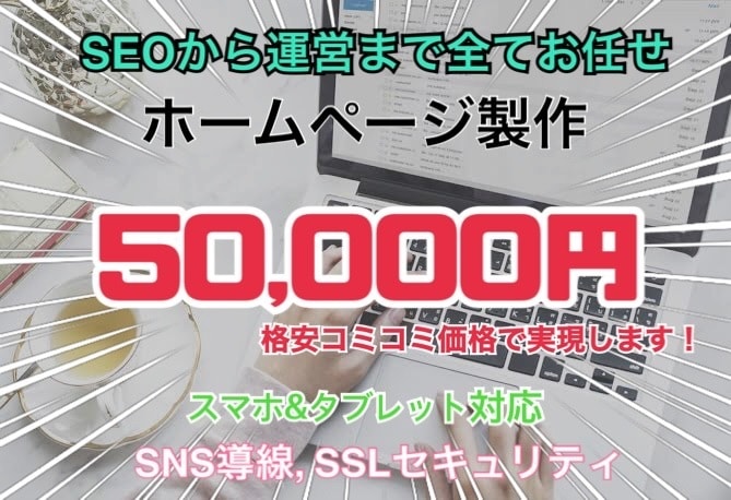 コスパ最強で高額他社に劣らないサイトを制作します 見やすい上に個性まで活きる！そして戦えるホームページを追求！ イメージ1