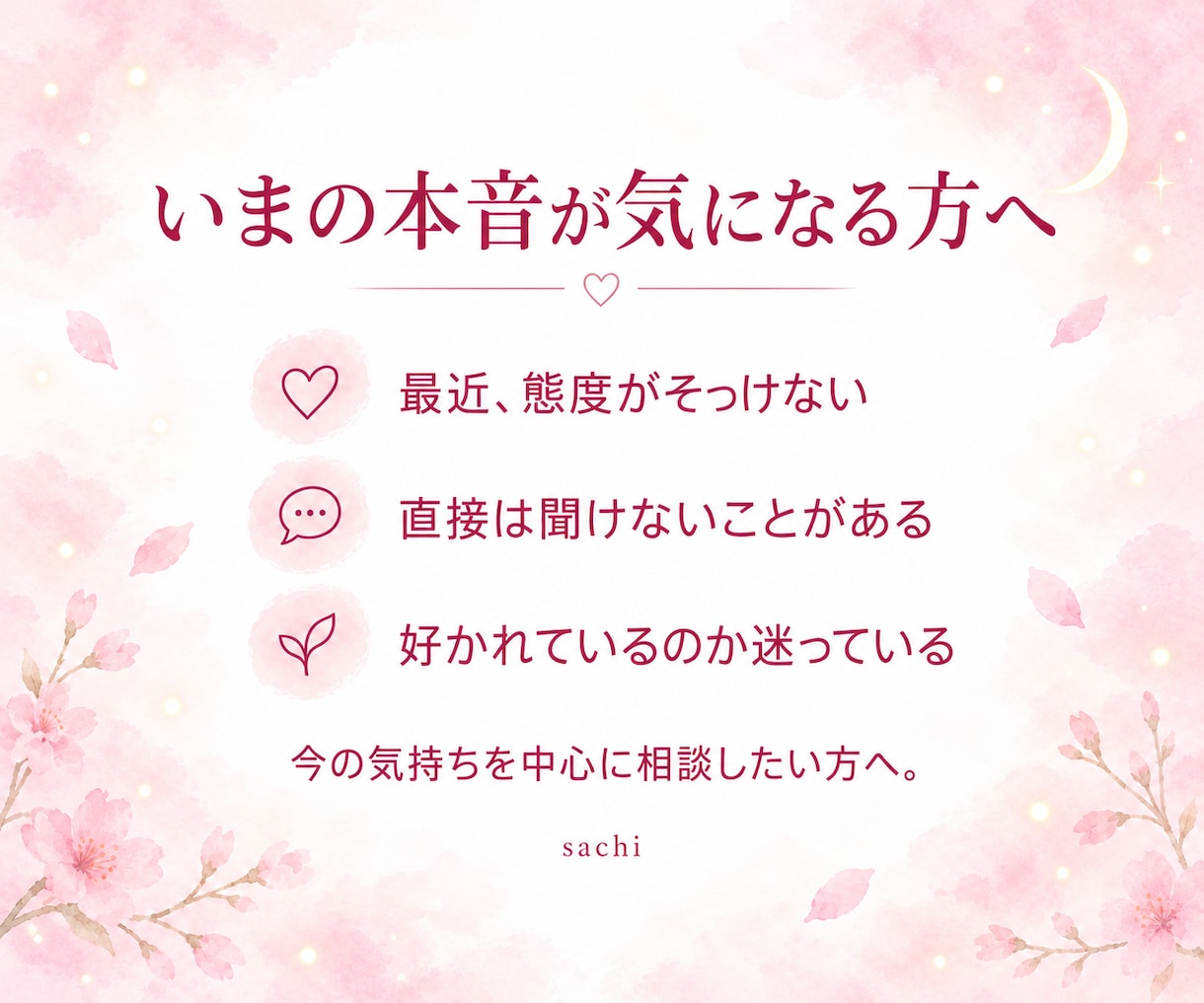彼の今の本音をチャネリングで霊視します 彼は今、何を思ってるの。その本音を奄美ユタの霊視で視ます イメージ3