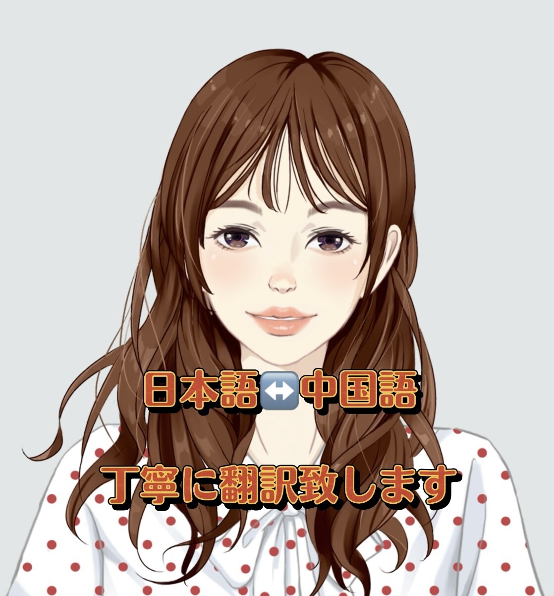 丁寧にネイティブな日本語と中国語を翻訳致します 日中夫婦が丁寧に翻訳致します。 イメージ1