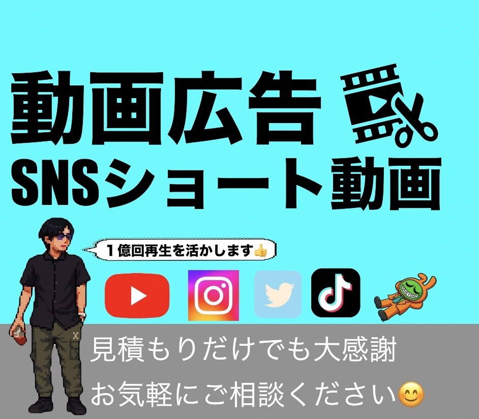 ショート動画の企画構成と編集します 総再生１億回再生の経験を活かします イメージ1