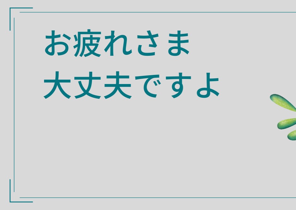 出口が見えないなら一緒にゴールを探します 恋愛　仕事　騙された　ギャンブル狂悩み吐き出しませんか？ イメージ1