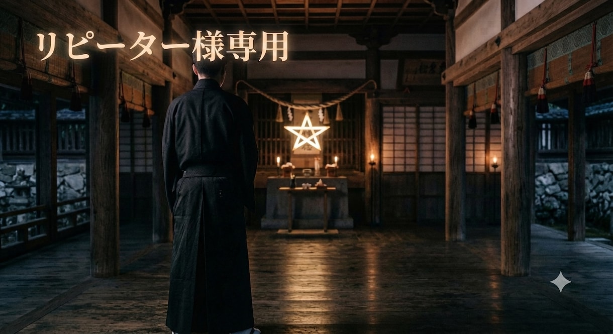 リピーター様限定。ご依頼承ります ・エナジーバンパイア・四神・負の感情を流すを購入された方限定 イメージ2