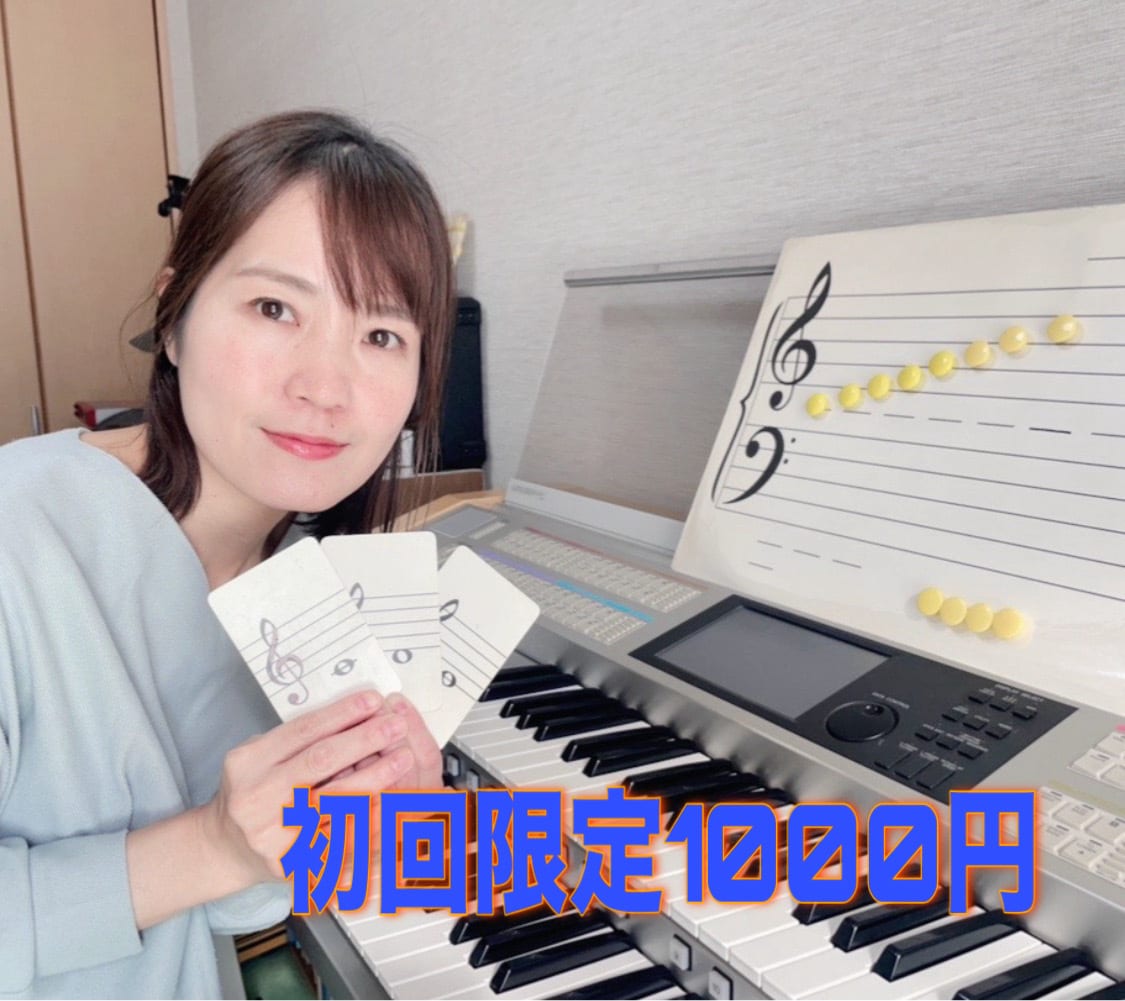楽しくエレクトーンを教えます (初回限定価格)未経験でも久しぶりでも大丈夫！楽しいが一番♪ イメージ1