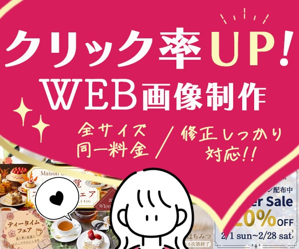 高品質なバナーやweb画像を設計まで考えて作ります いつまでも愛されるデザインに！高品質なバナーを制作します イメージ1