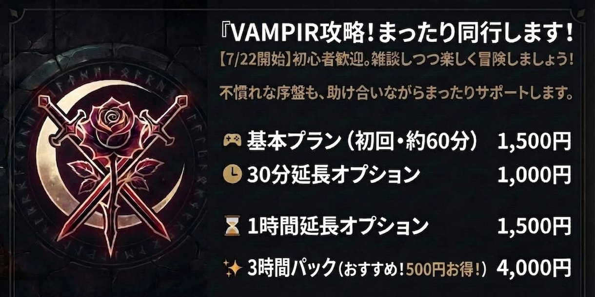ヴァンピール/VAMPIR攻略まったり同行します 【7/22開始】モンティ1鯖歓迎。雑談し楽しく冒険しましょう イメージ2