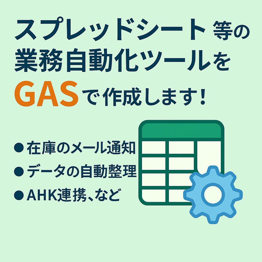 あなたの「めんどくさい作業」、自動化します Excel・Web・スプレッドシート・業務全般対応 イメージ1