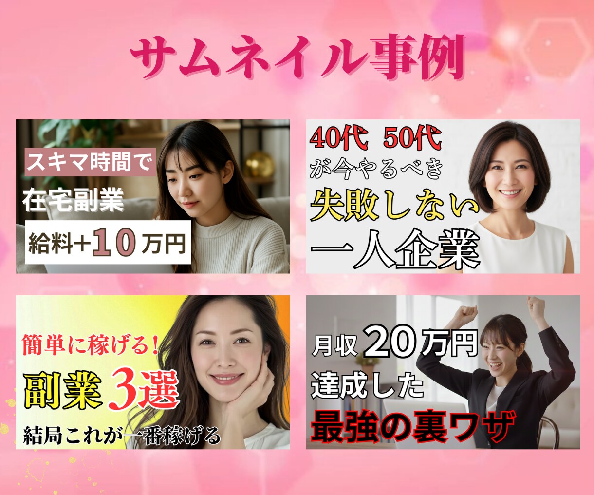 大人かわいいデザインで動画の再生数を伸ばします 思わず手が止まる！洗練された大人かわいいサムネイルを制作 イメージ3