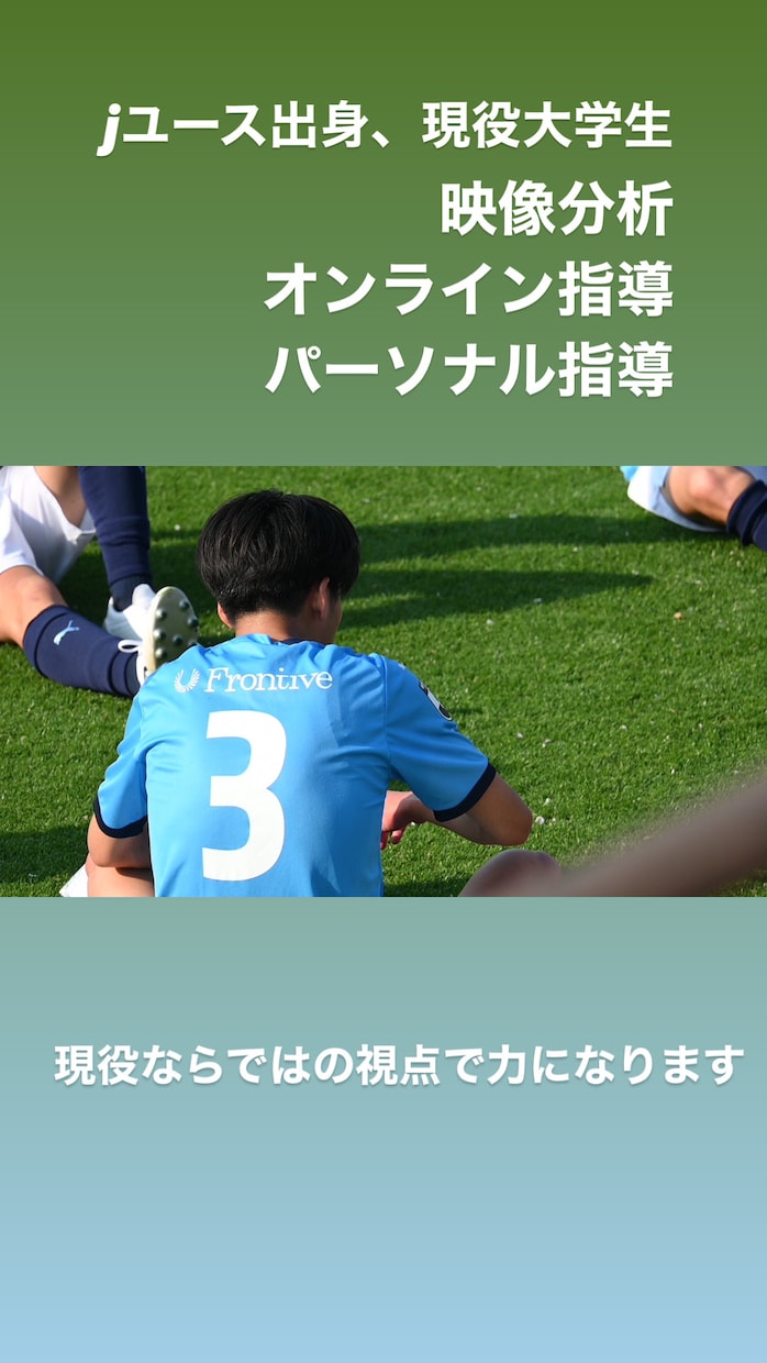 育成年代の試合、映像分析をします 現役大学生プレイヤーとしてより近い目線でサポートします！ イメージ1