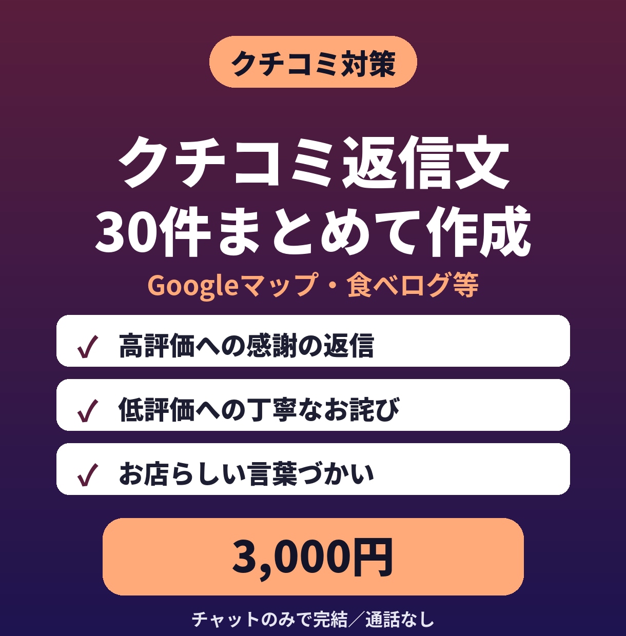 Googleクチコミの返信文を30件作ります 低評価への返信もOK｜定型文にしません イメージ1