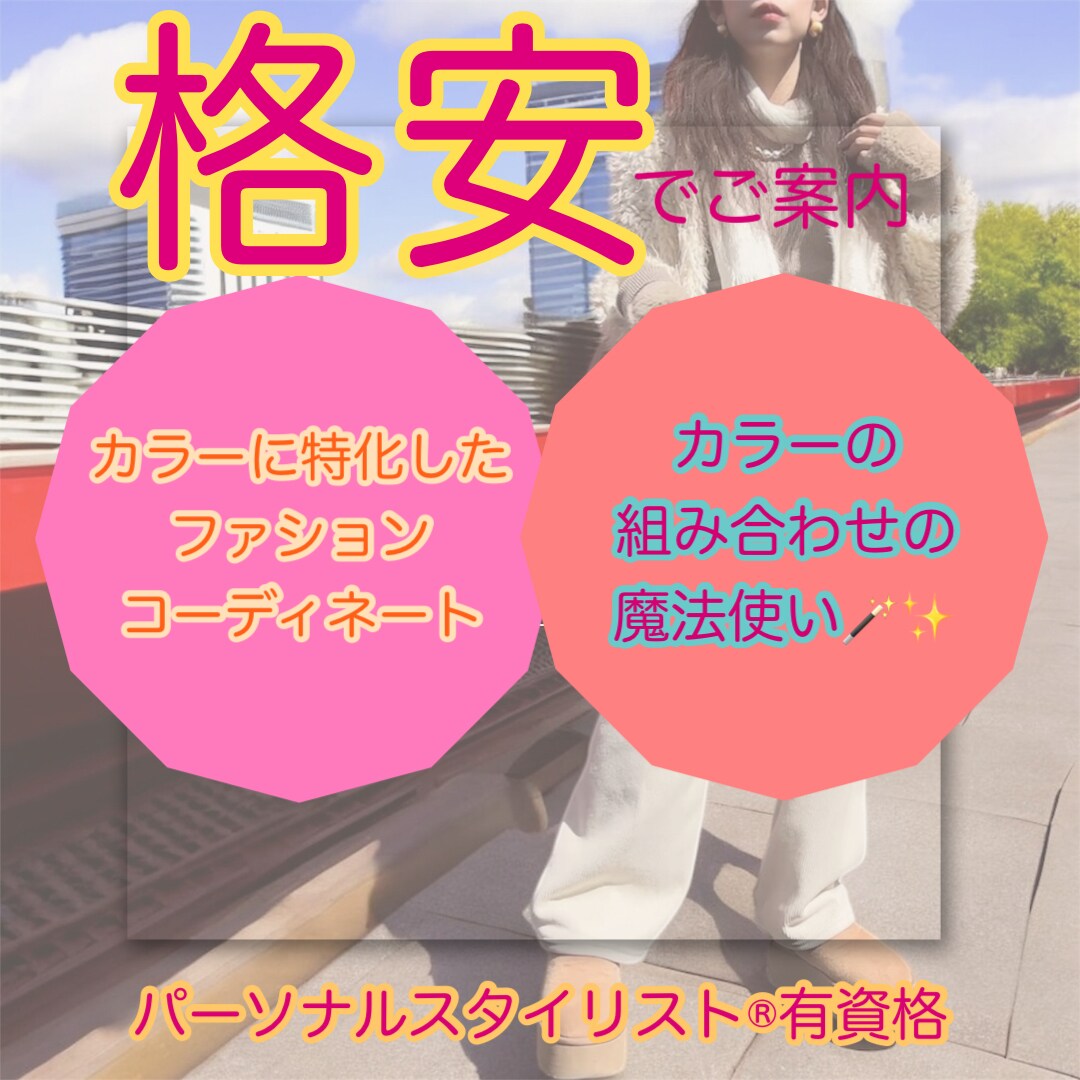 系統にあったファッションコーデをご提案します カラー診断はしたけど、毎朝“結局なに着る？”で悩むあなたへ イメージ1