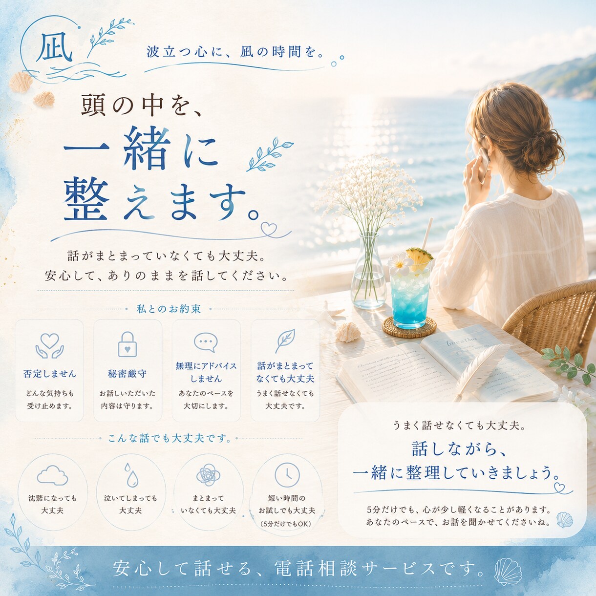 頭の中を、一緒に整えます 話がまとまっていなくても大丈夫。 イメージ5