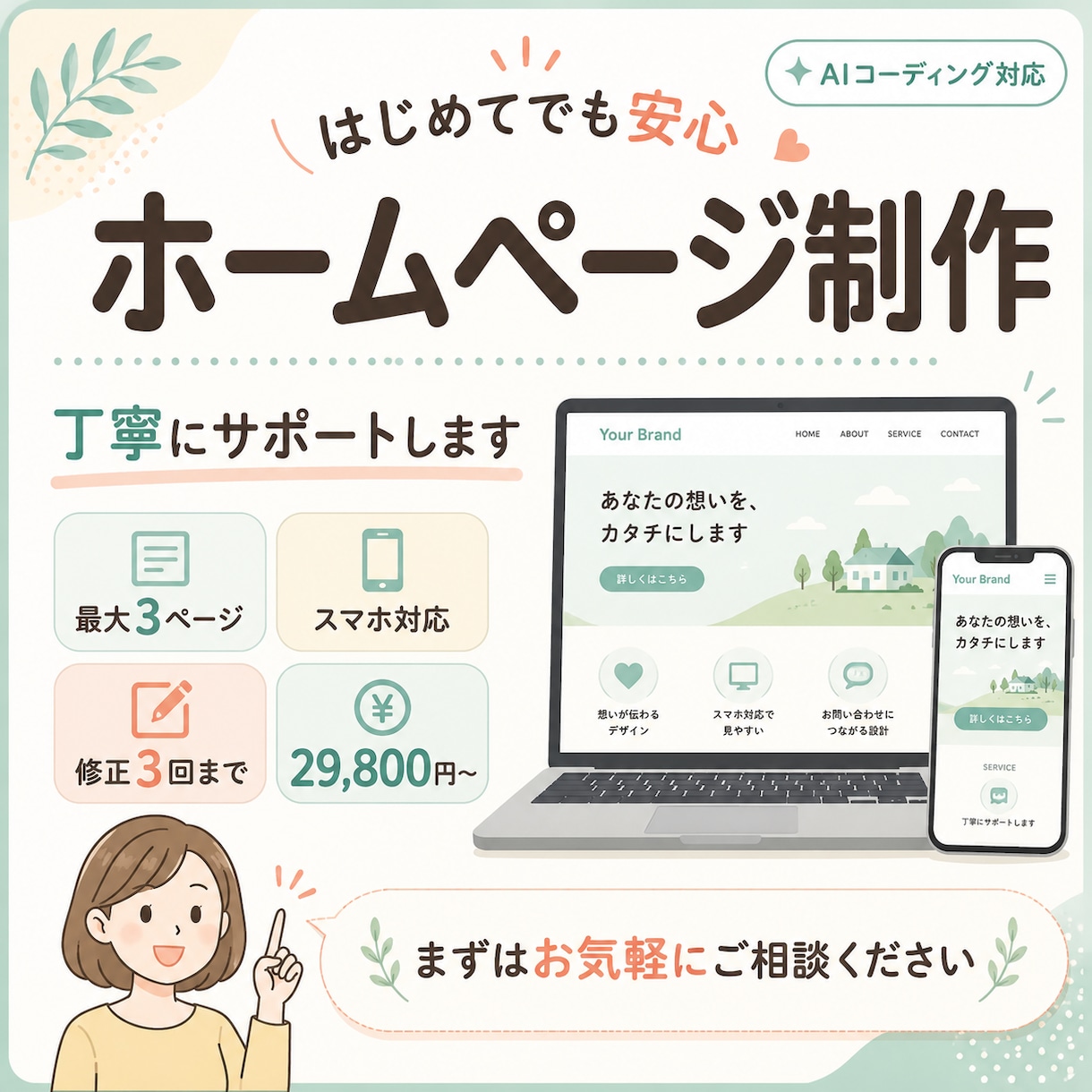 はじめてでも安心！丁寧にホームページを制作します Webの知識不要◎相談しながらホームページを作ります イメージ1