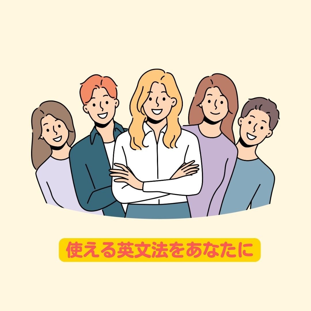 英語を使うための 英文法を 伝えます 『ネイティブ感覚を 探る英文法を あなたに』 イメージ9