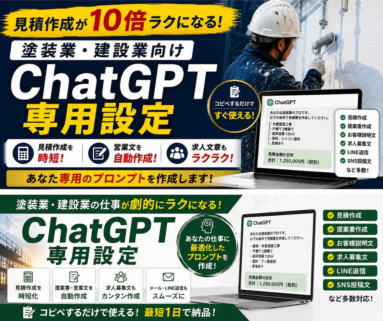 ChatGPT仕事効率化プロンプトを作ります 建設業専用｜ChatGPT仕事効率化プロンプトを作ります イメージ1