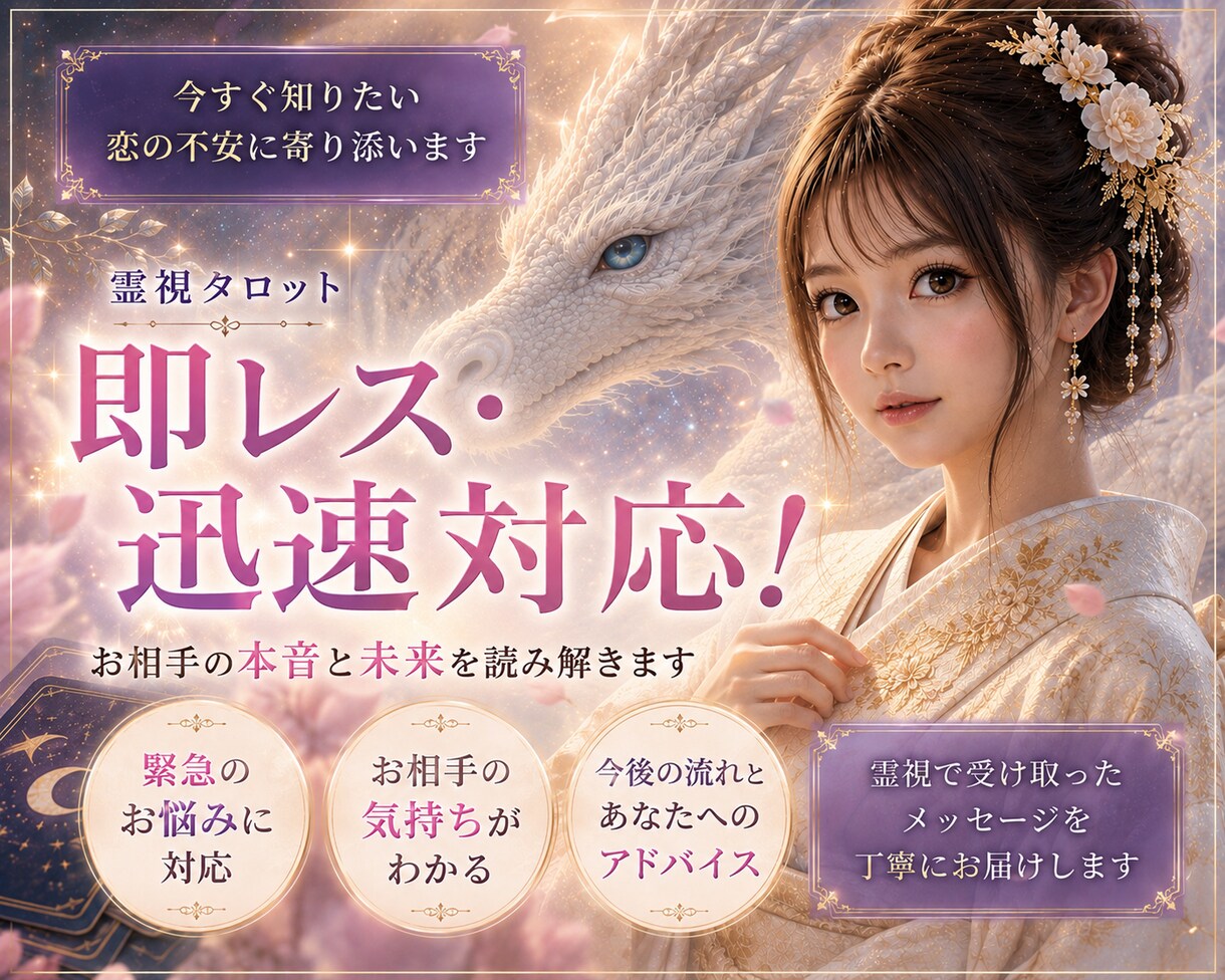 緊急対応✦霊視✕インスピレーションで今すぐ視ます タロットと【二段階の特別鑑定】知りたいことを3つお応えします イメージ1