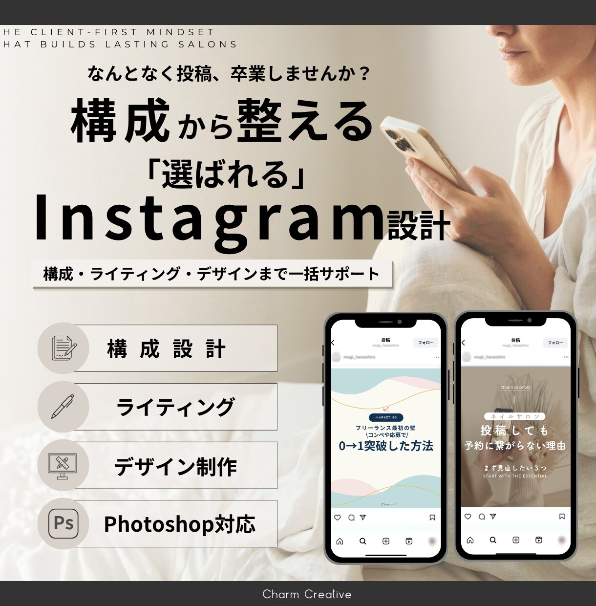 伝わる構造を設計するインスタ投稿制作します 女性に選ばれるデザインのプロが投稿からLPまで一貫サポート イメージ1