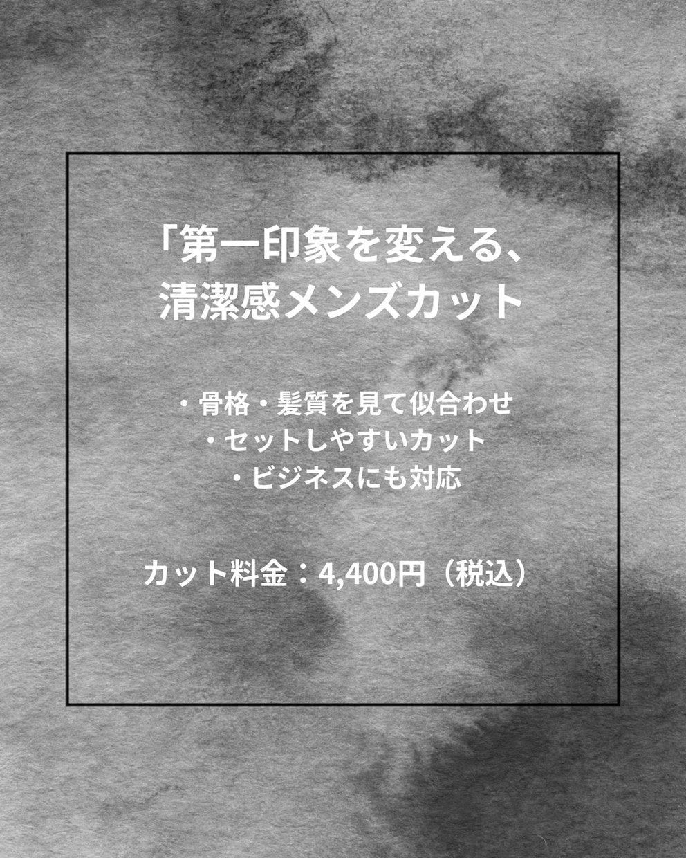 第一印象が変わる清潔感メンズカットを提供します 第一印象は、髪で決まる仕事でも好印象な、清潔感カット イメージ2