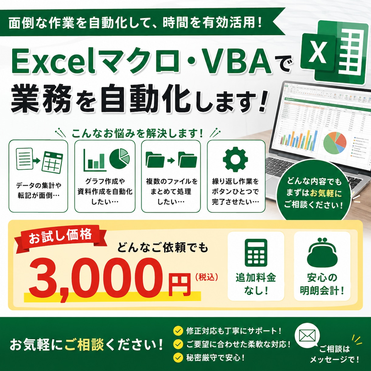 Excelマクロ・VBAで面倒な作業を自動化します 追加料金なし！データ整理・集計などお気軽にご相談ください。 イメージ1
