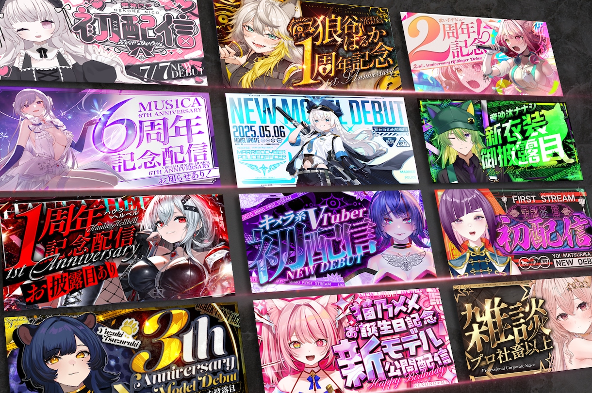 配信者様に合わせたサムネイル等をデザイン致します 記念配信やコラボ配信等、用途に合わせたデザインを作成致します イメージ1