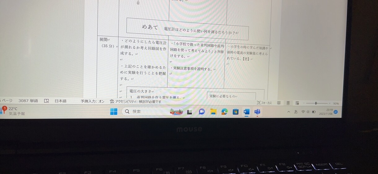 学習指導案の代行をします 指導案満点連続で熟知している私が！ イメージ1